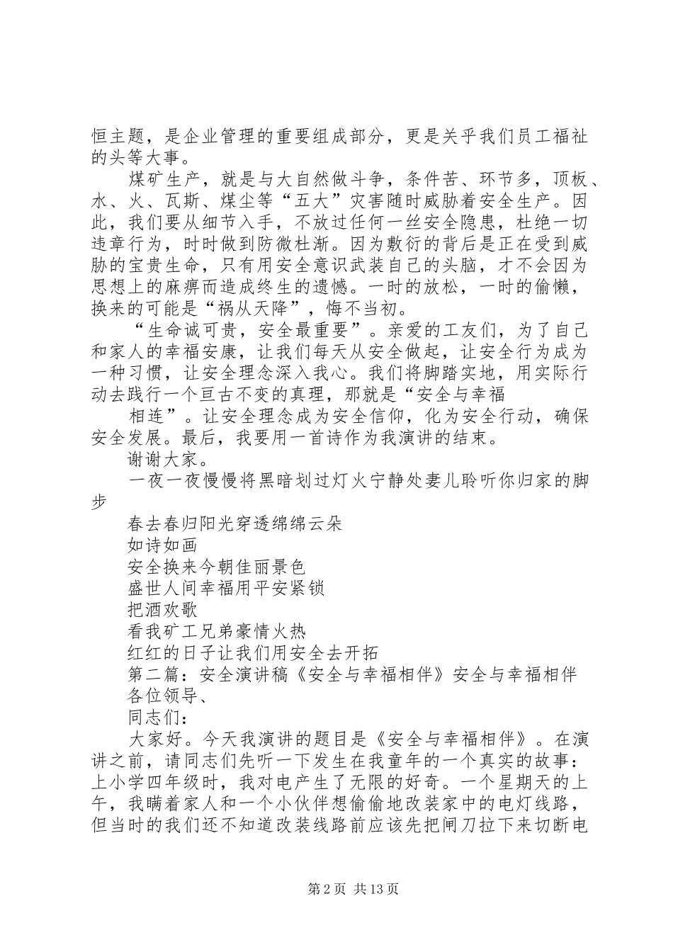 《安全与幸福相连》演讲稿范文(定稿版)_第2页