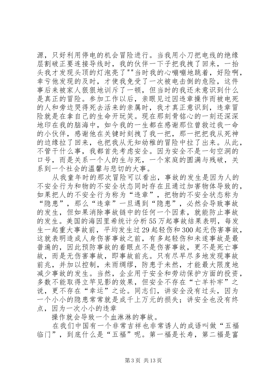 《安全与幸福相连》演讲稿范文(定稿版)_第3页