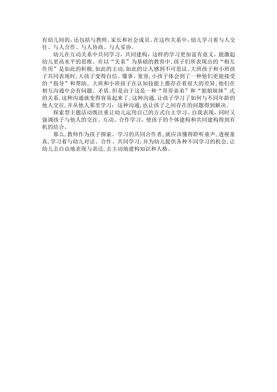 在美术互动中学习成长_第2页