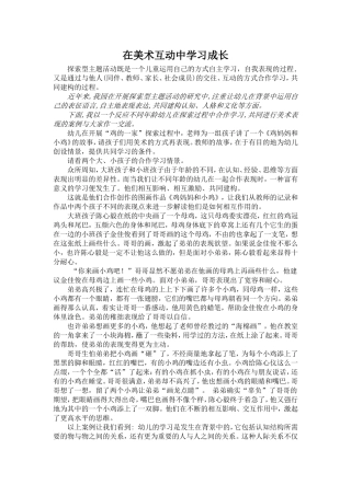 在美术互动中学习成长