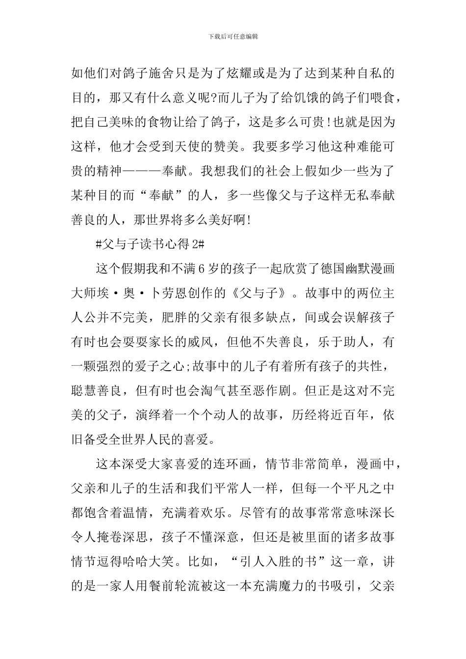 读漫画父与子心得体会_第2页