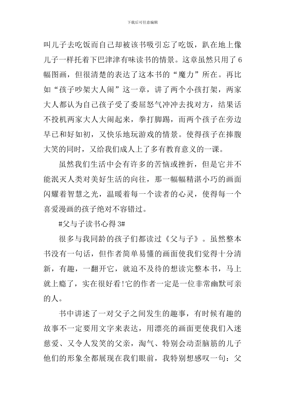 读漫画父与子心得体会_第3页