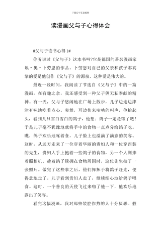 读漫画父与子心得体会