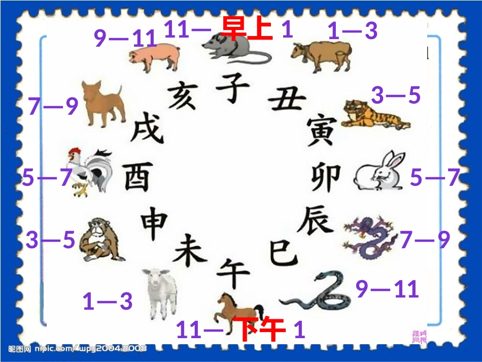 有趣的生肖邮票_第2页