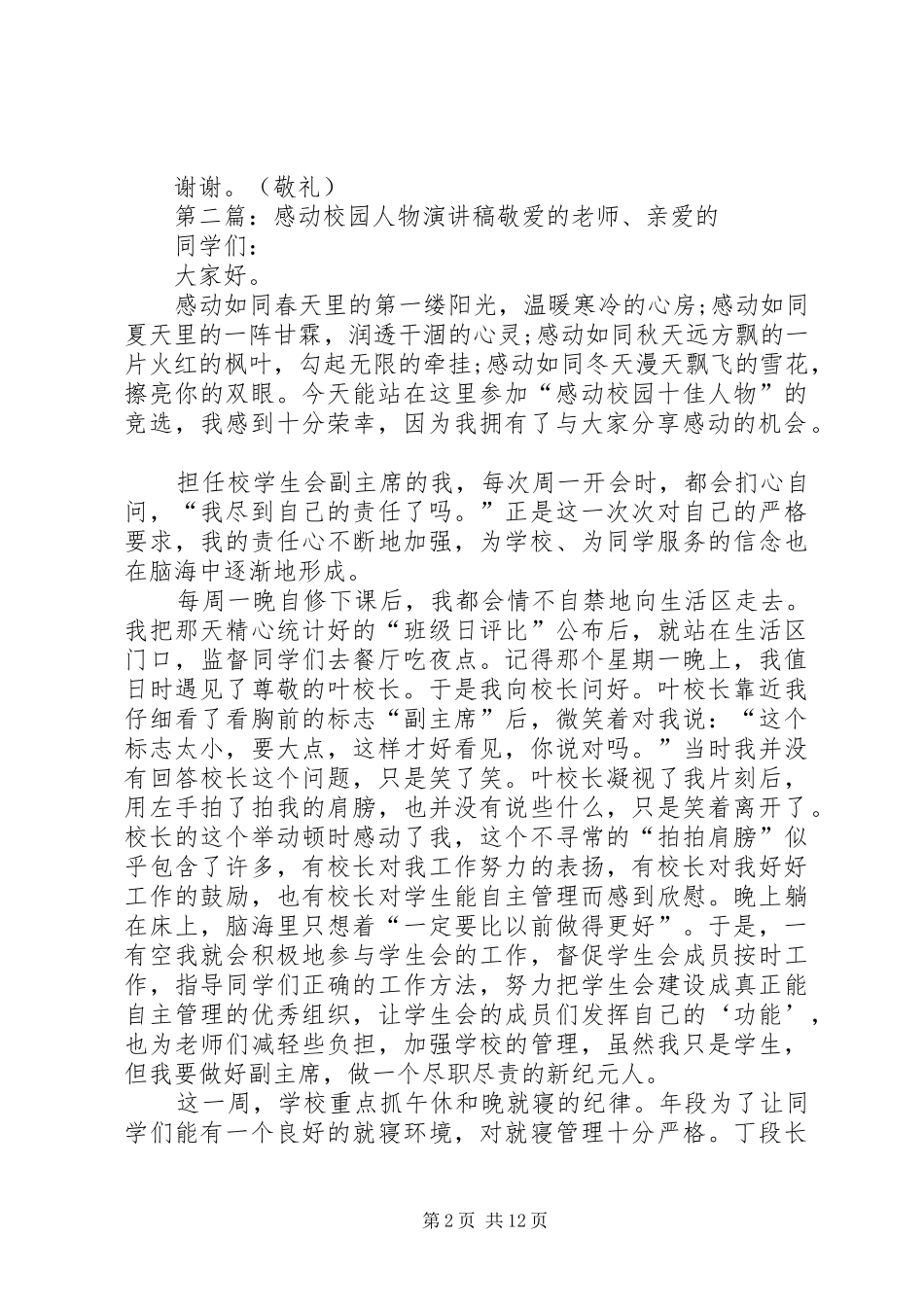 《感动校园人物》演讲稿范文_第2页