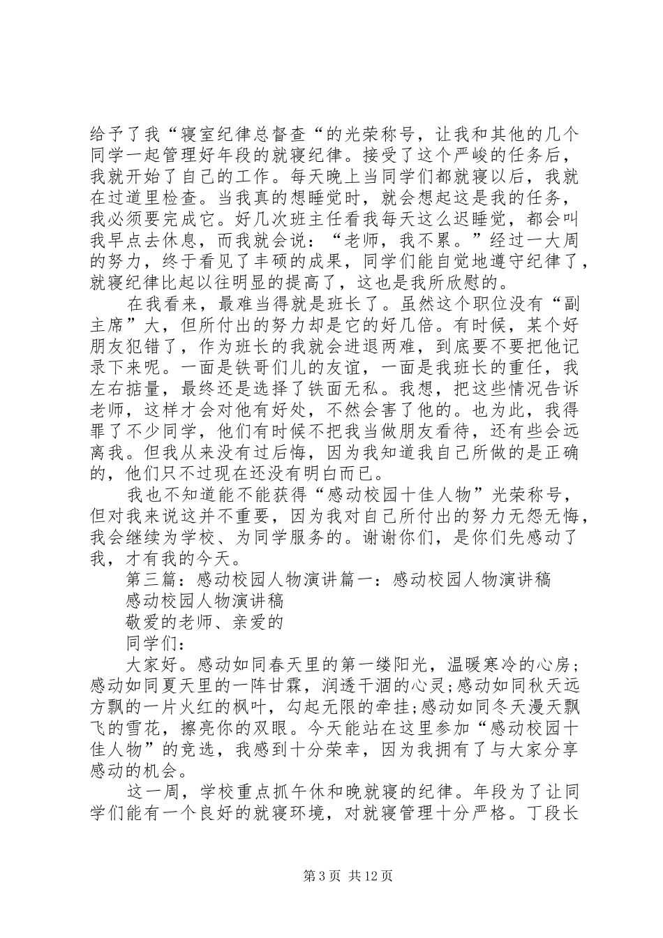 《感动校园人物》演讲稿范文_第3页