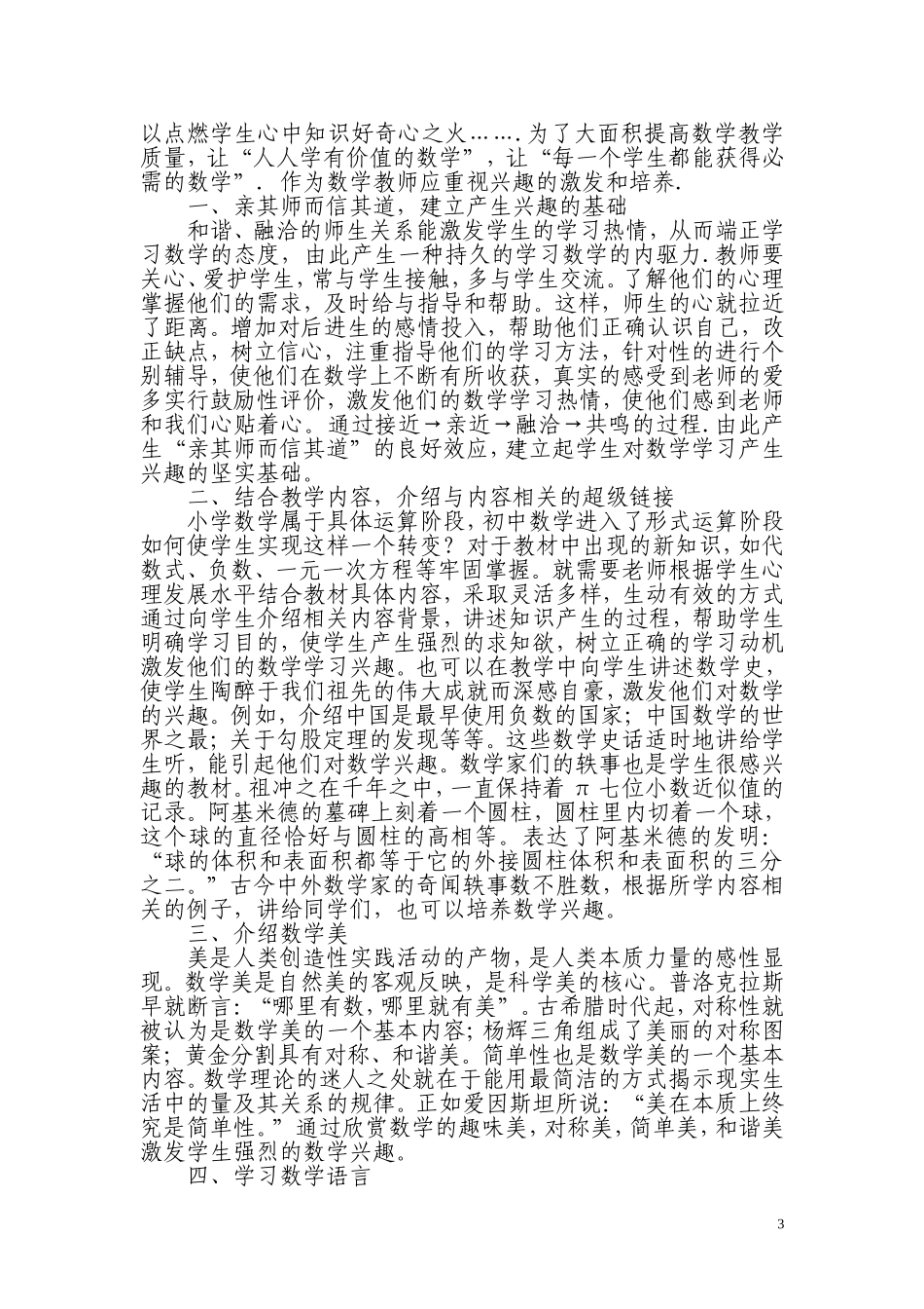 浅谈如何激发和培养初中学生学习数学的兴趣_第3页