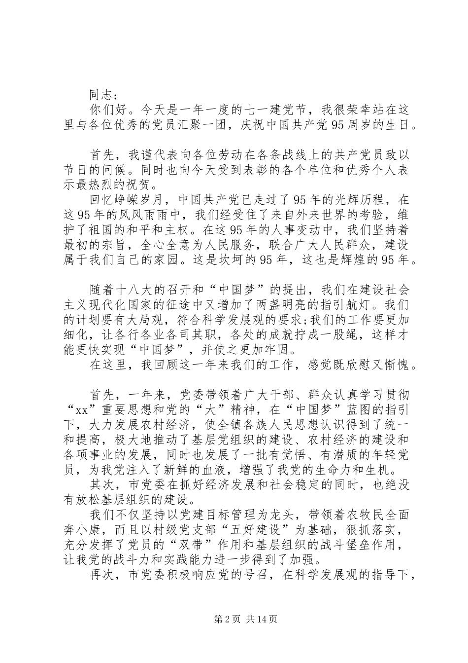 XX年七一演讲稿范文_第2页