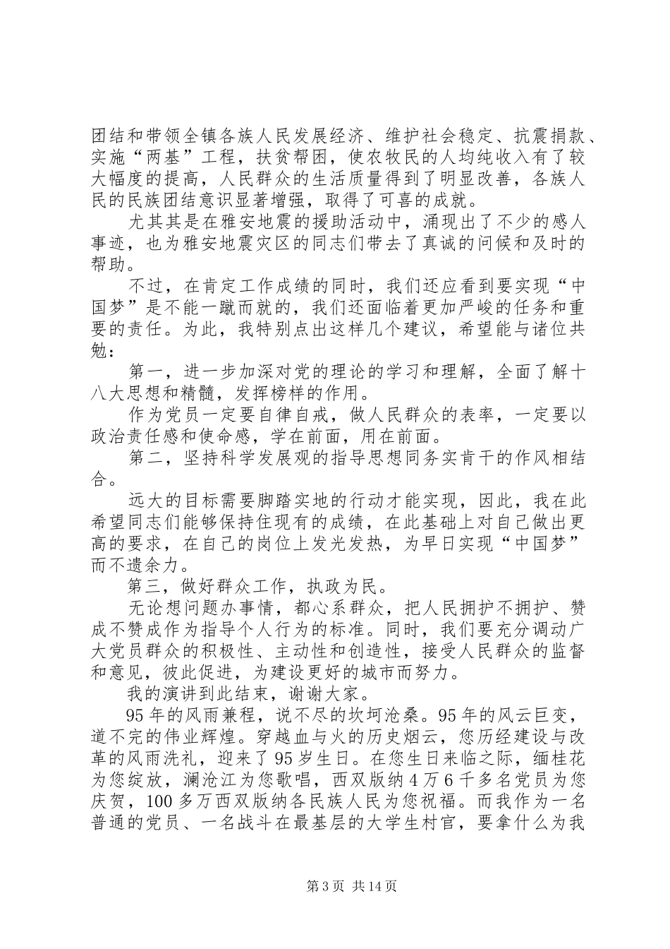 XX年七一演讲稿范文_第3页