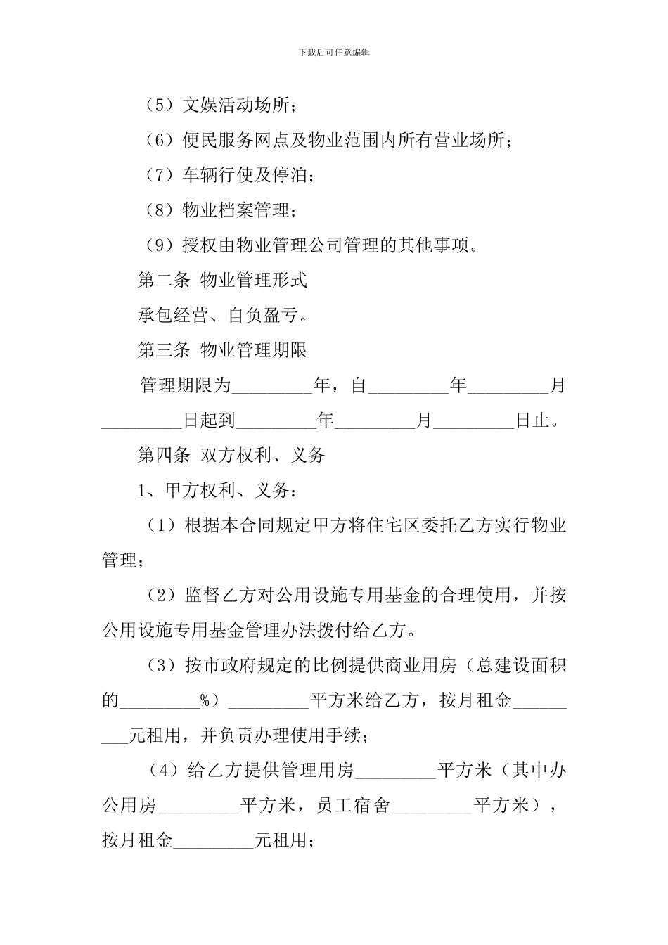 办公楼物业管理合同范本_第2页