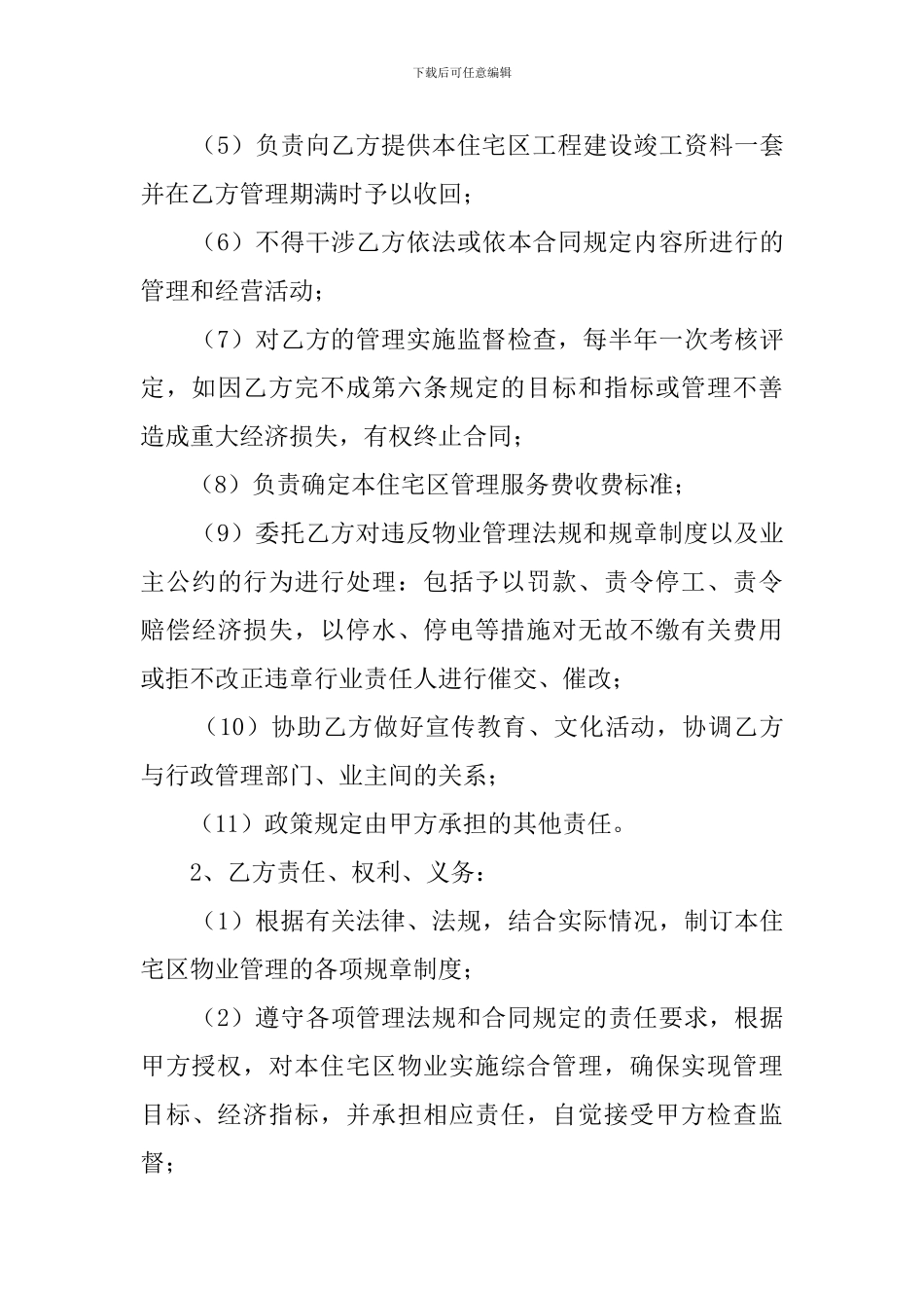 办公楼物业管理合同范本_第3页