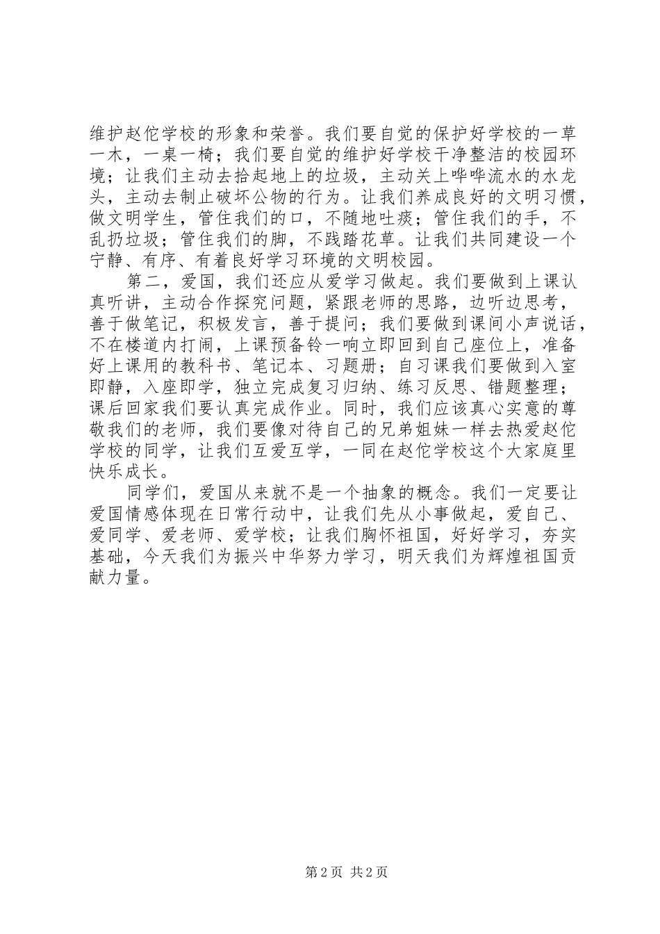 20XX年10爱国主题演讲(4)_第2页