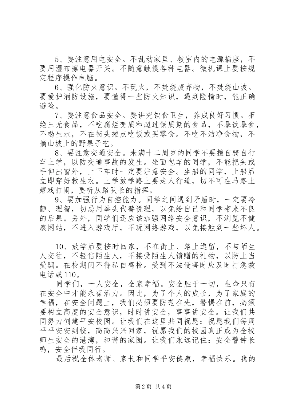 安全文化演讲致辞稿_第2页