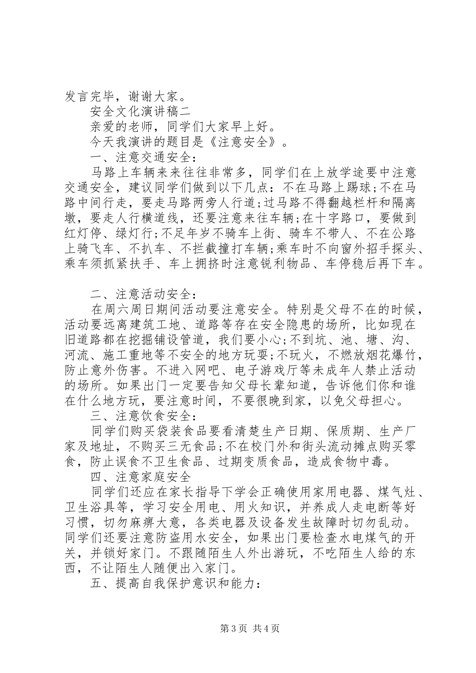 安全文化演讲致辞稿_第3页