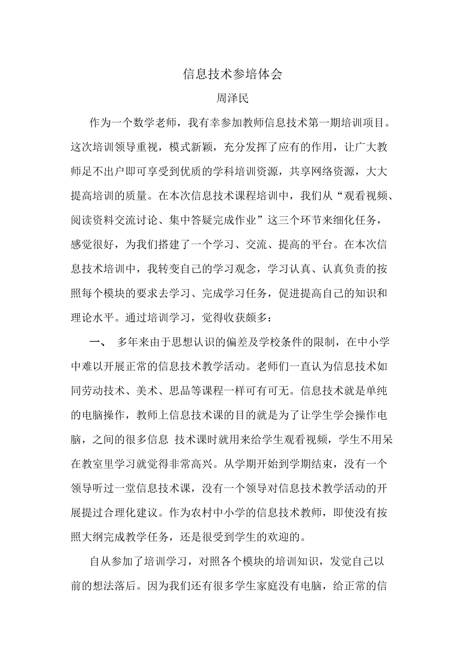 信息技术参培体会_第1页