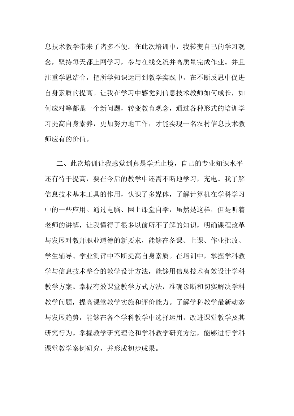 信息技术参培体会_第2页