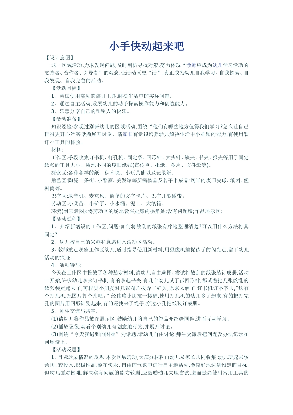 小手快动起来吧_第1页