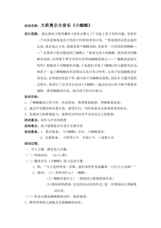 中班音乐欣赏活动：墨西哥草帽舞