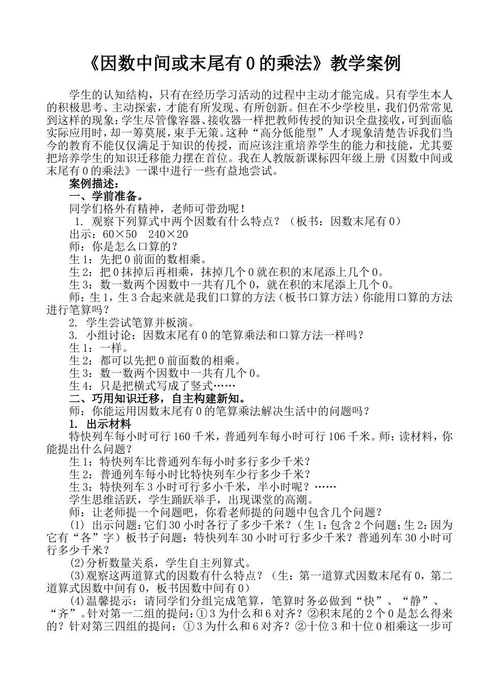 小学数学教学案例及反思_第1页