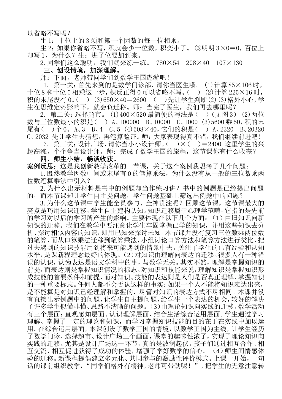 小学数学教学案例及反思_第2页