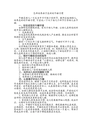 怎样培养孩子良好的午睡习惯