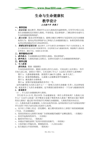 生命与生命健康权教学设计