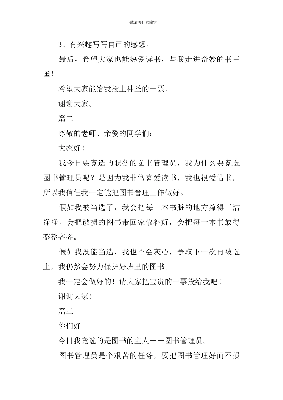 竞选图书管理员演讲稿三篇_第2页