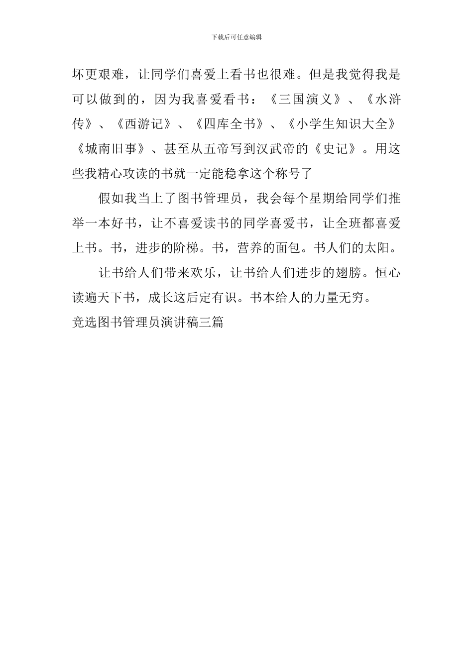 竞选图书管理员演讲稿三篇_第3页
