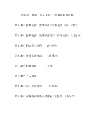 四上《两、三位数除以两位数》