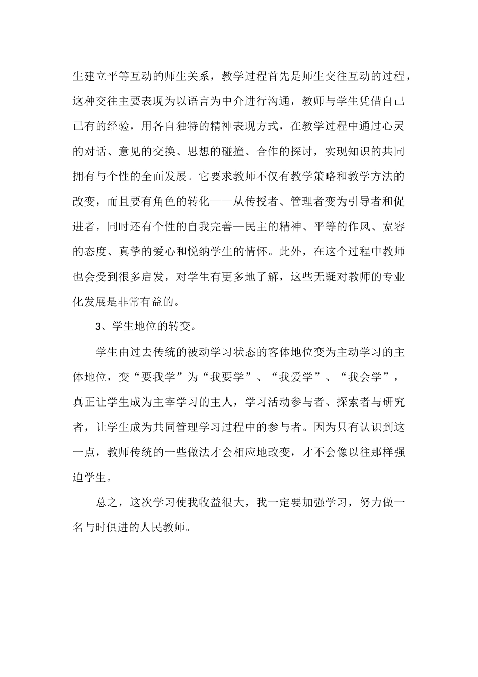 暑期培训感悟_第2页