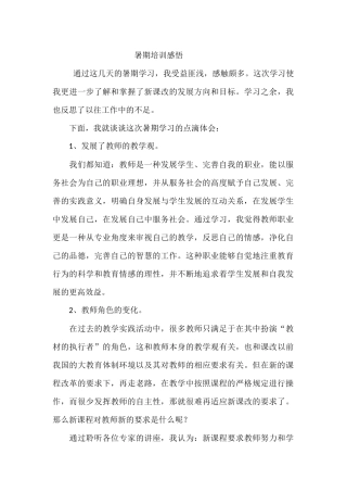 暑期培训感悟