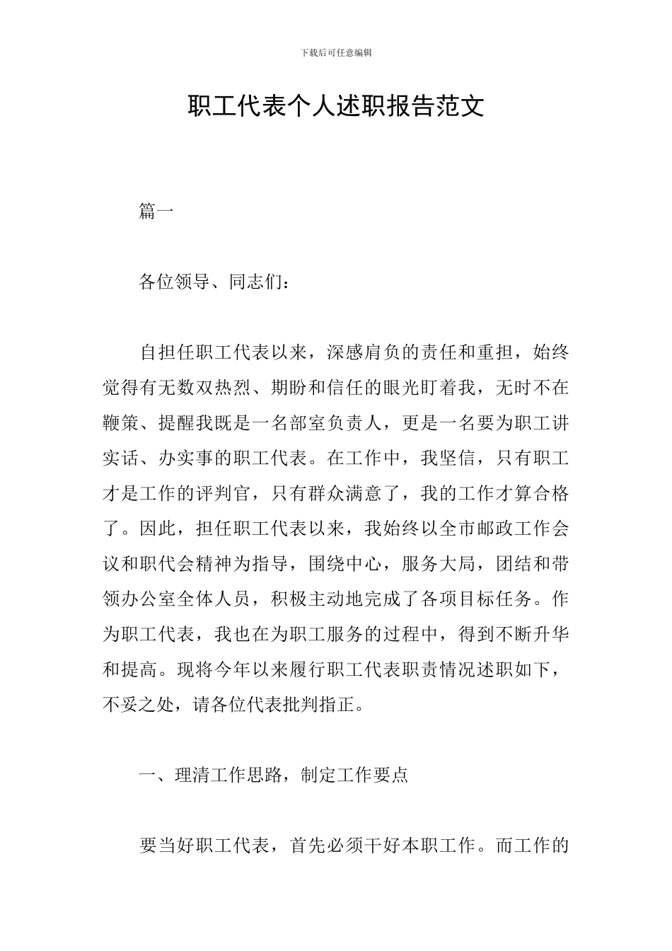 职工代表个人述职报告范文_第1页