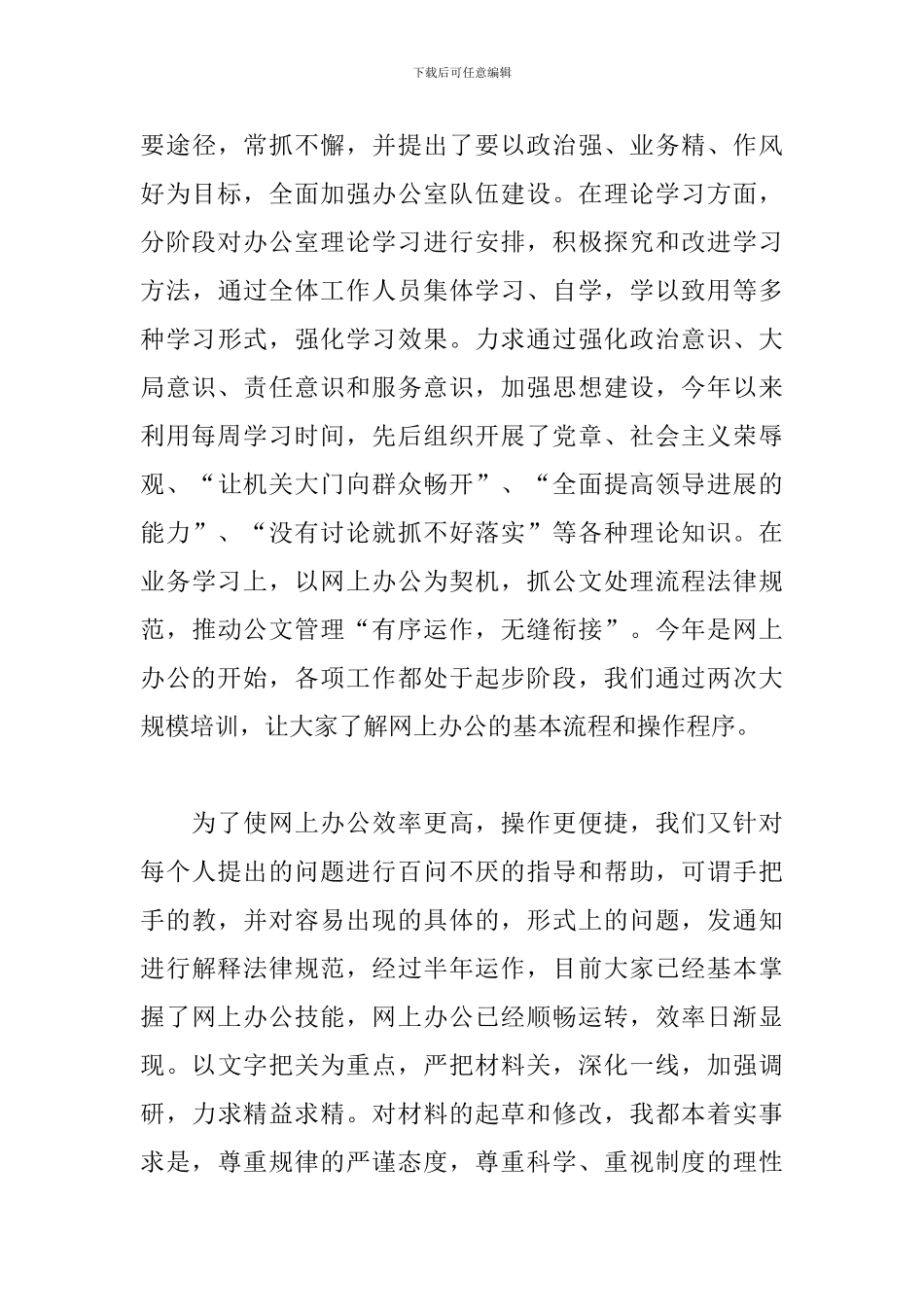 职工代表个人述职报告范文_第3页