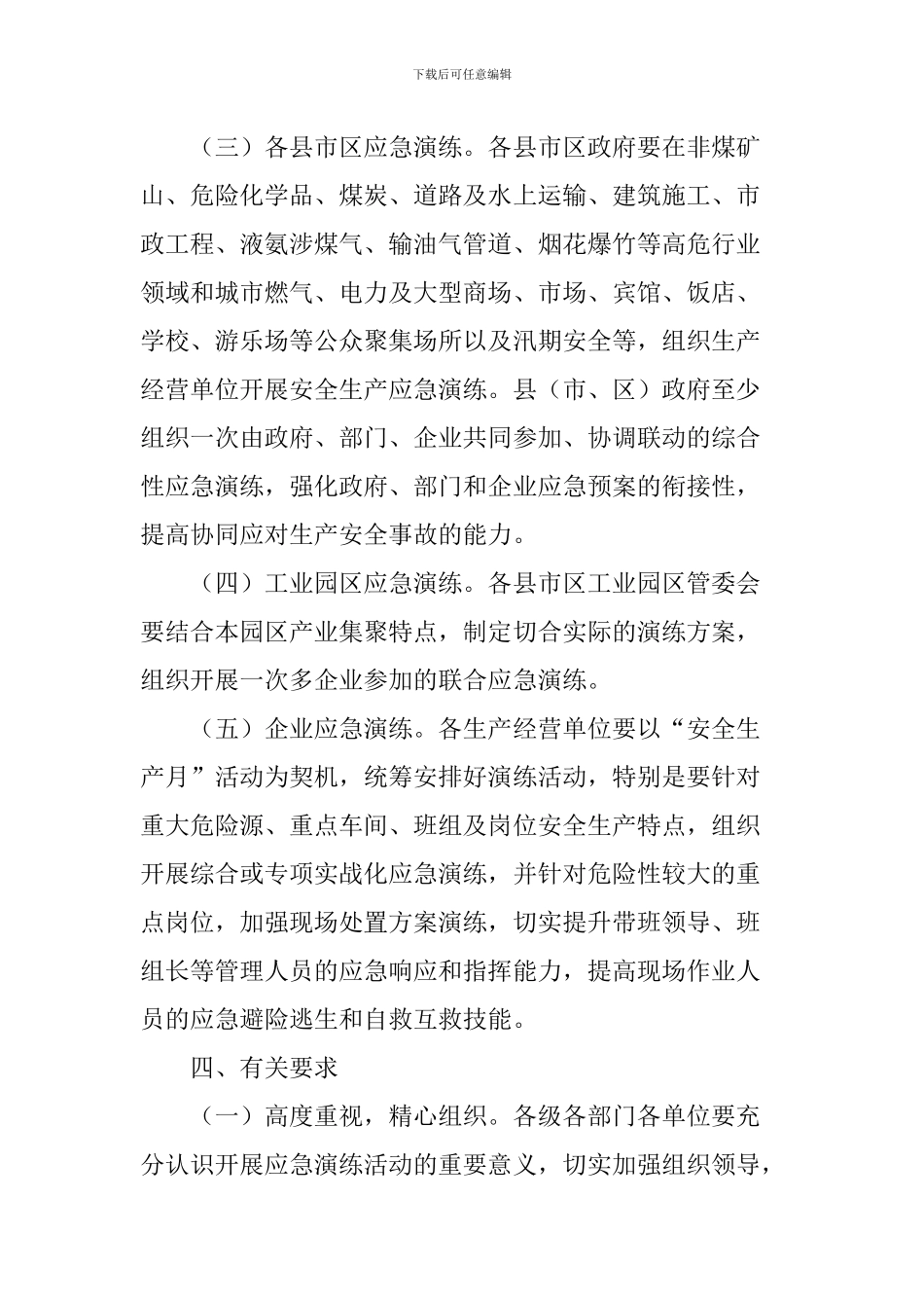 2024年安全生产月应急演练活动方案_第3页