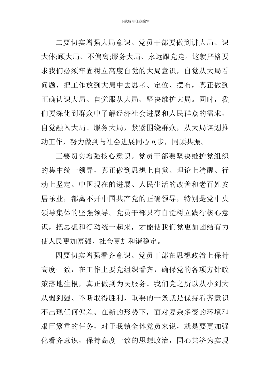 新修订《中国共产党纪律处分条例》心得体会：树立“四个意识”做合格党员_第2页