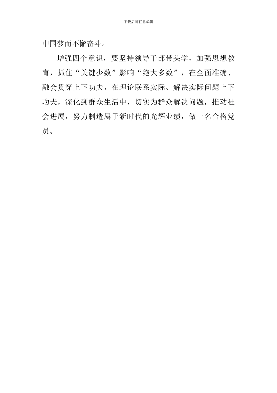 新修订《中国共产党纪律处分条例》心得体会：树立“四个意识”做合格党员_第3页