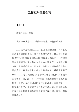 工作推荐信怎么写