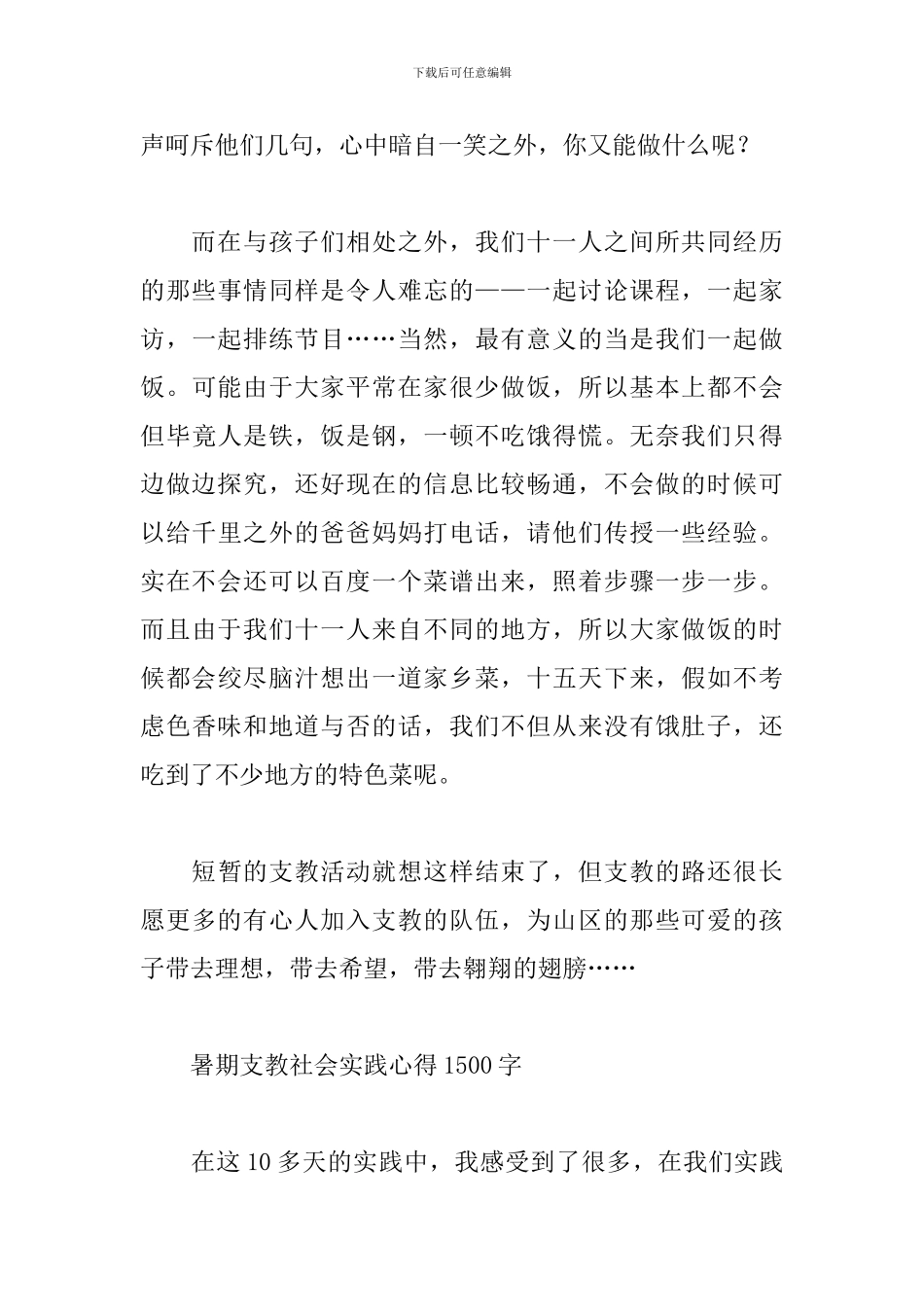 暑期支教社会实践心得1500字_第3页