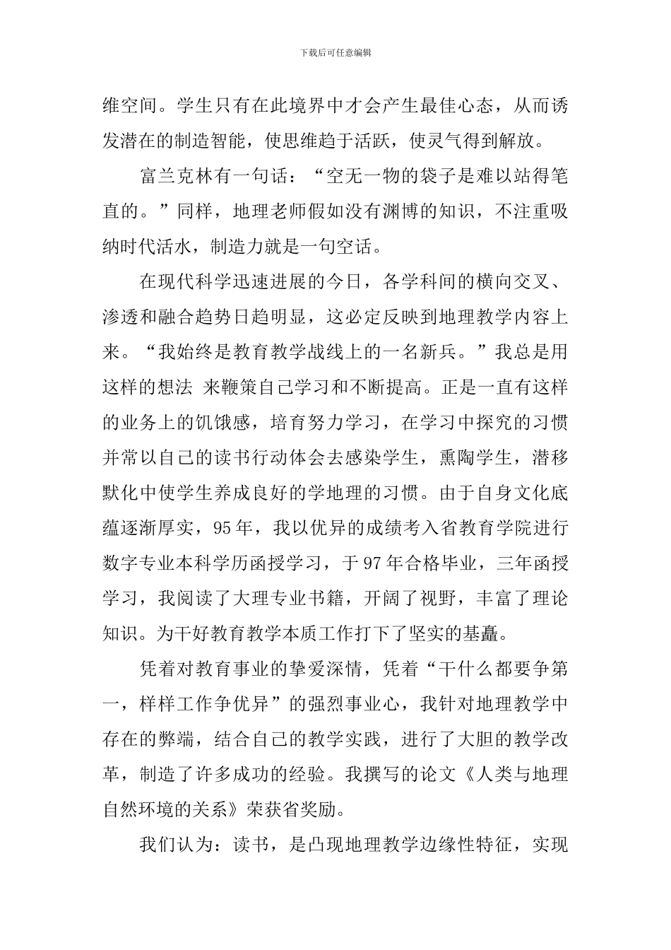 【精华】初中自我鉴定4篇_第3页