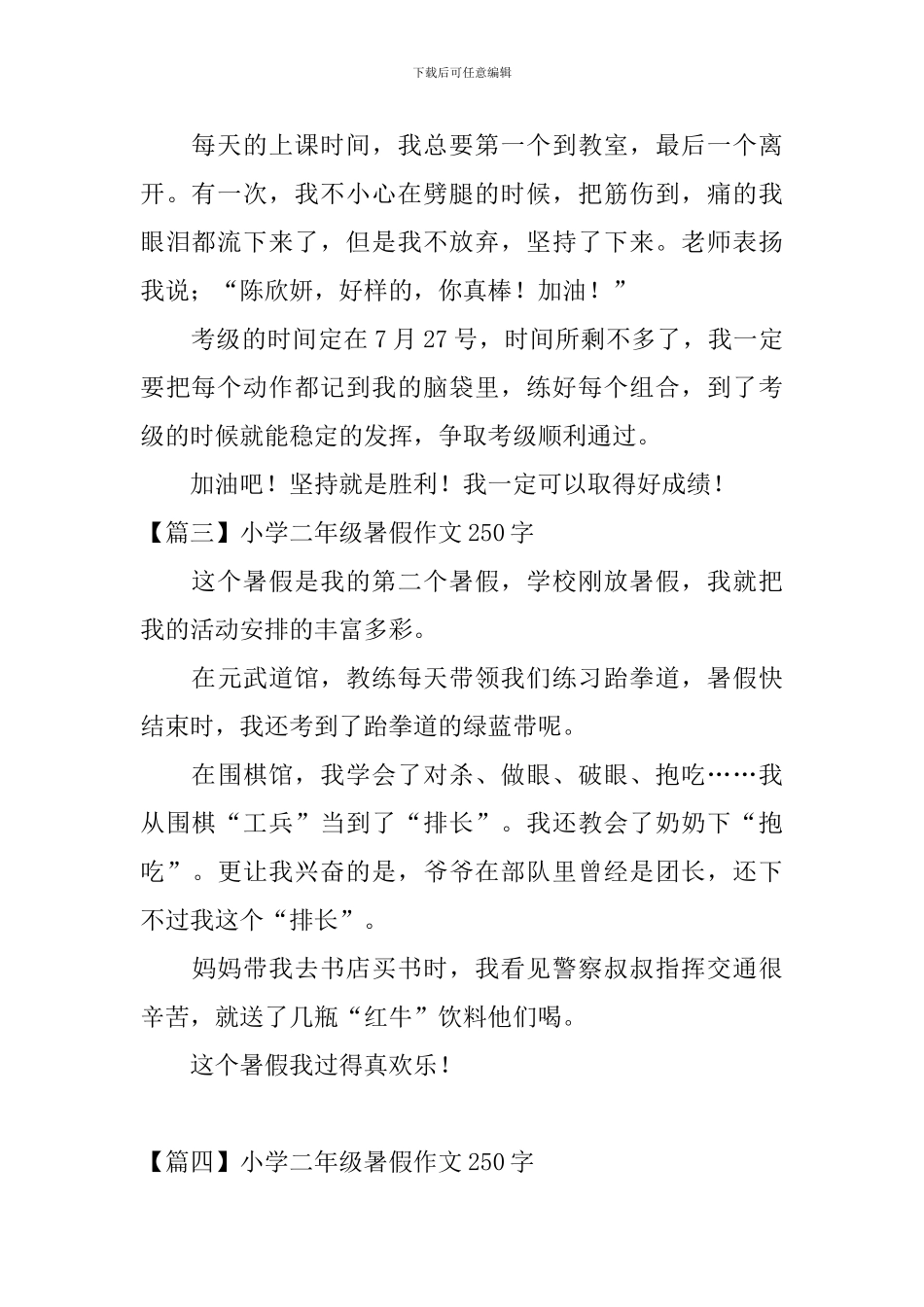 小学二年级暑假作文250字_第2页