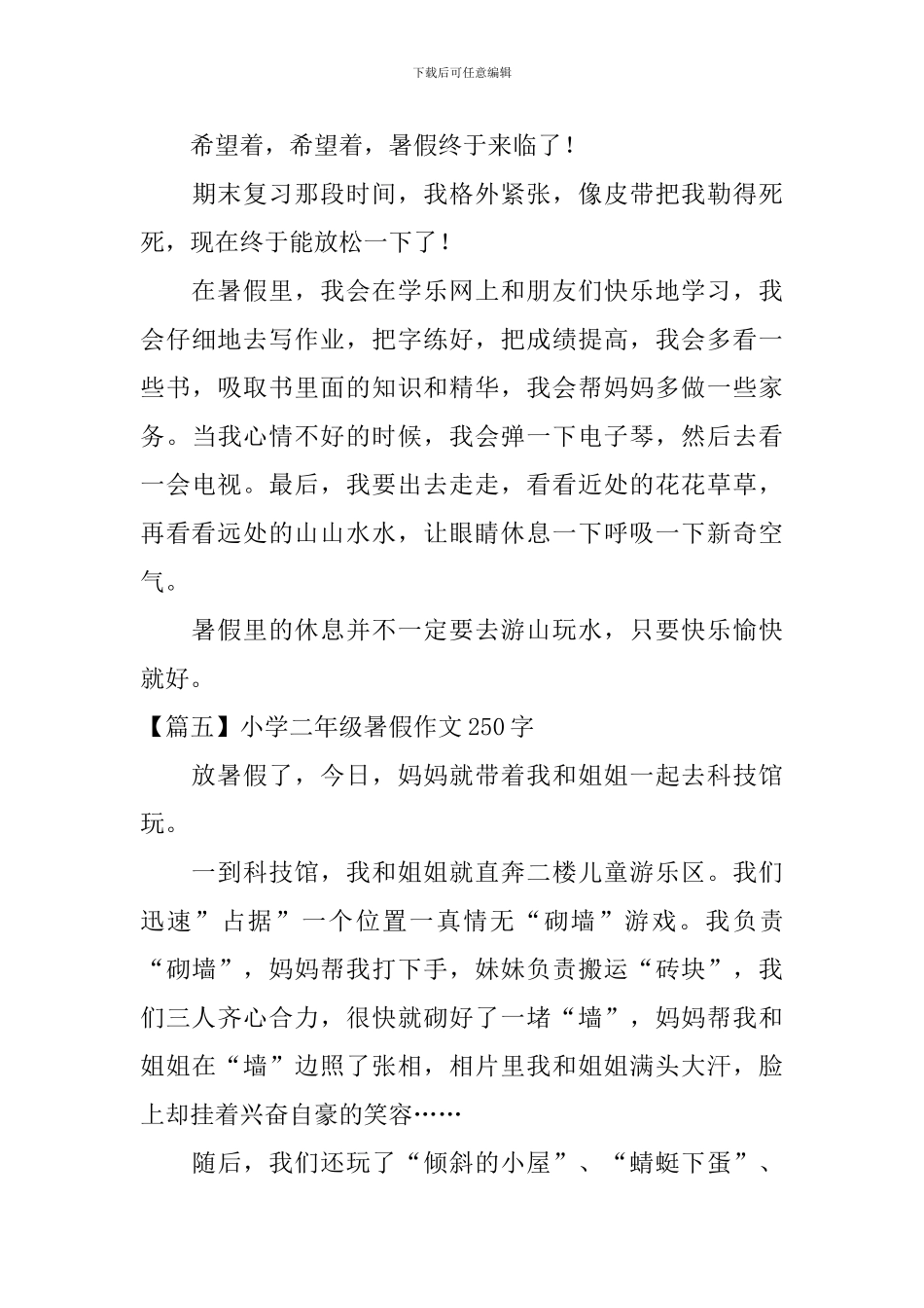 小学二年级暑假作文250字_第3页