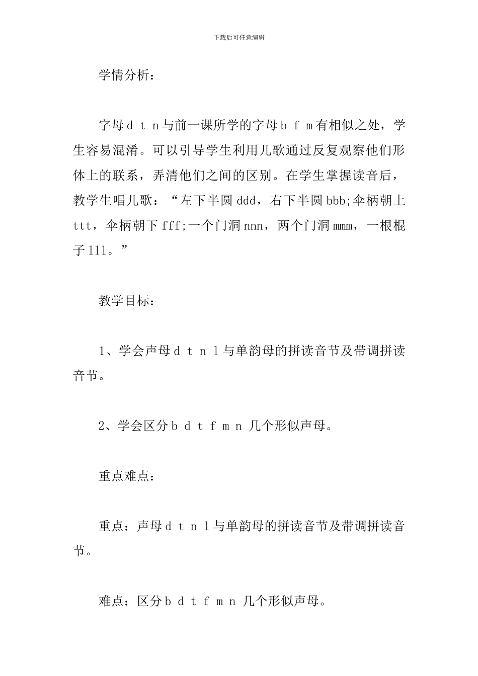 部编版一年级上册语文教学设计_第2页