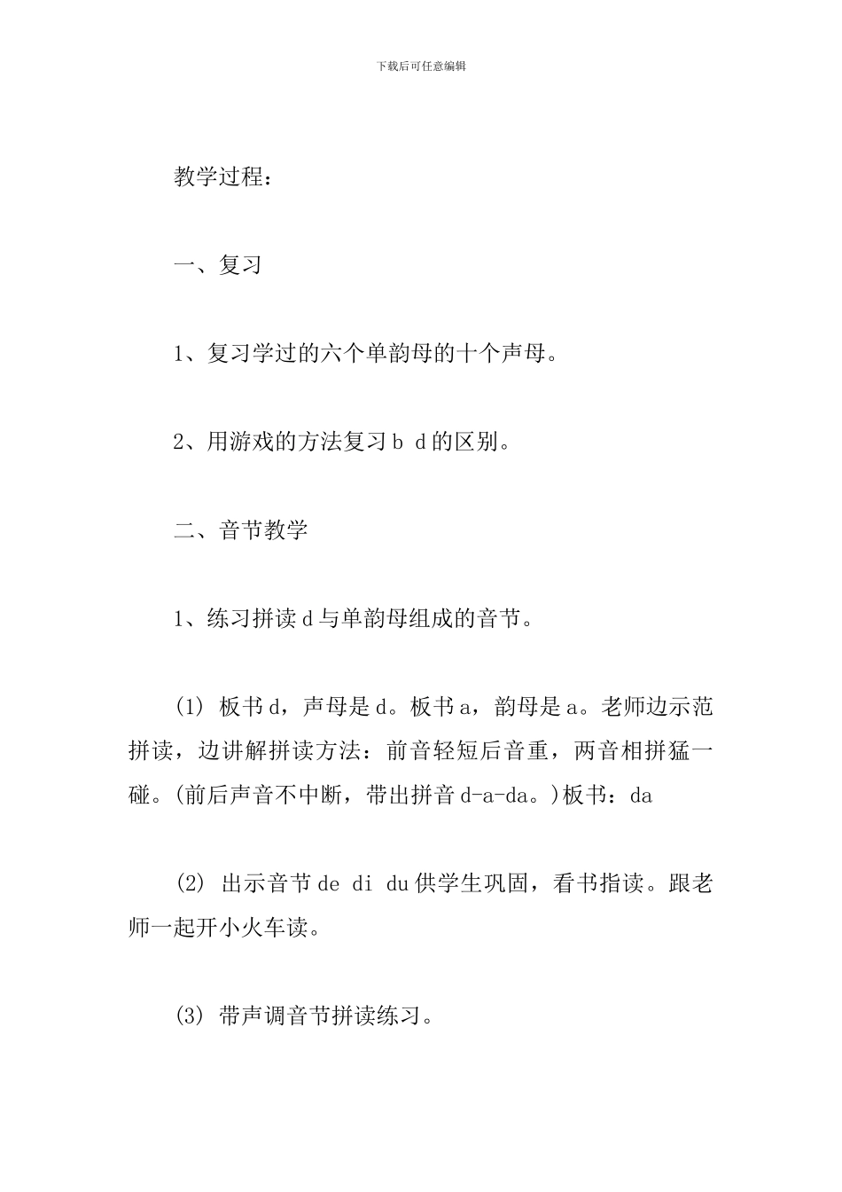 部编版一年级上册语文教学设计_第3页