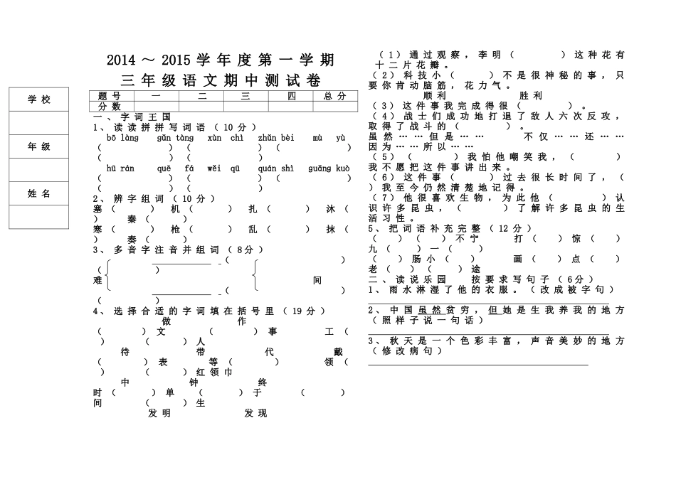三年上期中卷_第1页