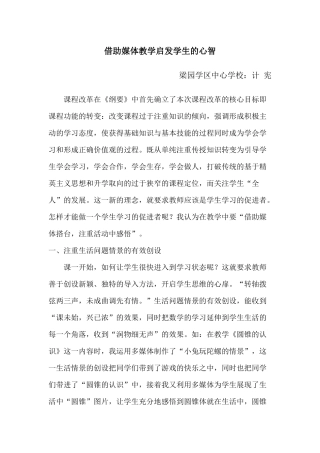 借助媒体教学启发学生的心智