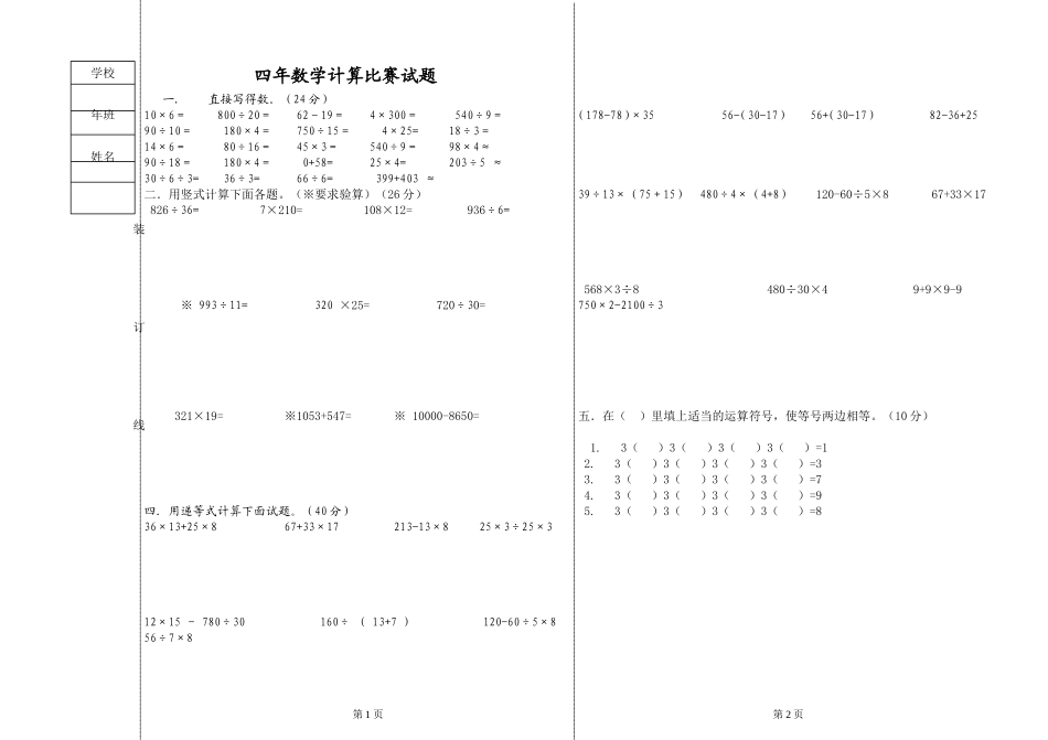 四年数学综合测试题_第1页