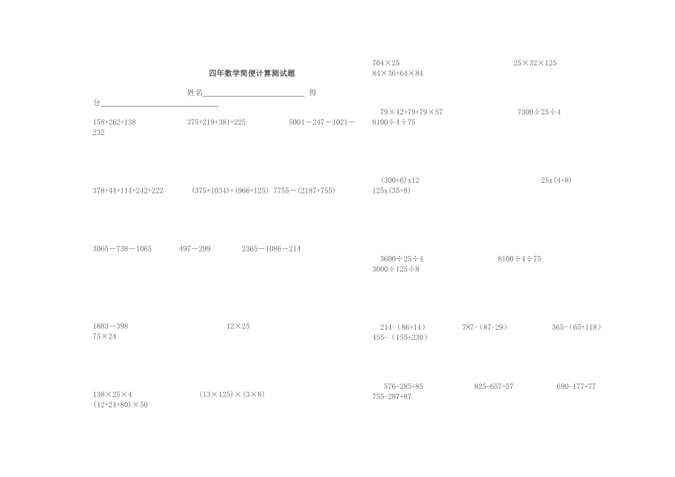 四年数学综合测试题_第2页