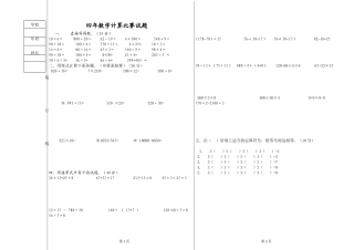 四年数学综合测试题
