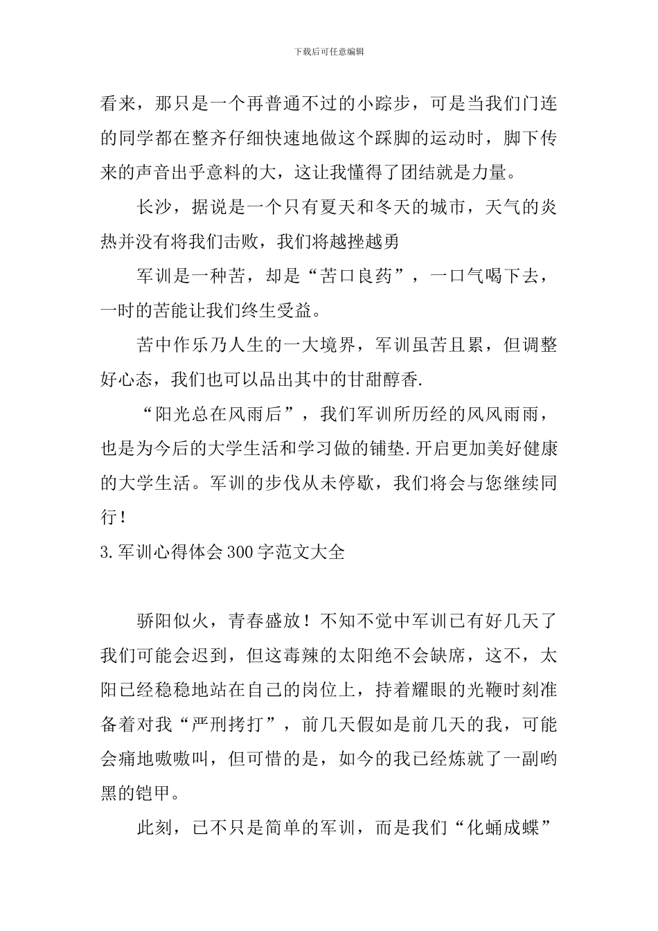 军训心得体会300字范文大全_第2页