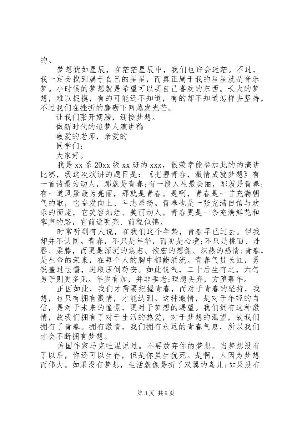 20XX年做新时代的追梦人演讲稿优秀范文5篇_第3页